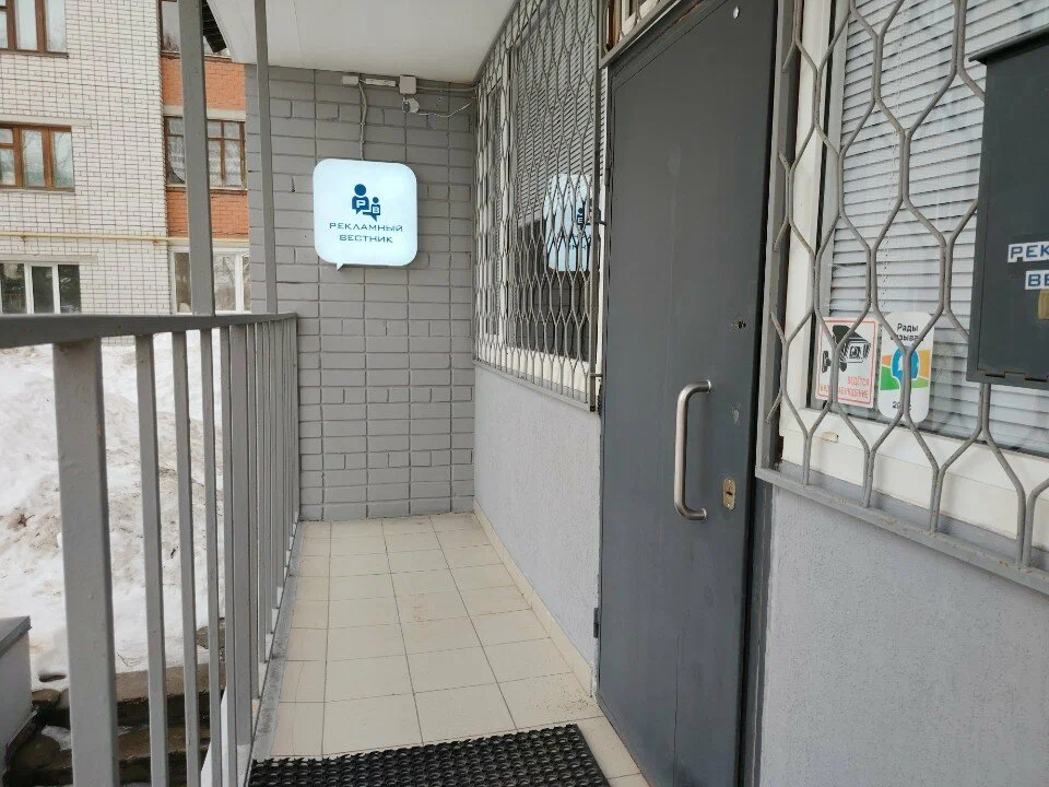 Офис компании Рекламный вестник